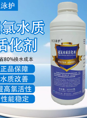 游泳池超氯水质活化剂