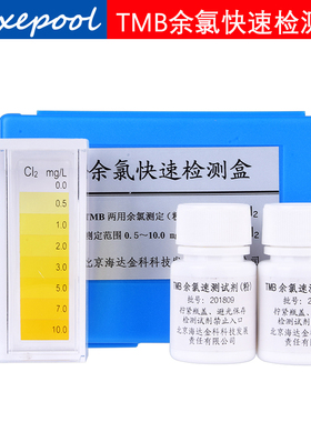 余氯速测盒 DPD片 TMB粉试剂 自来水污水医院泳池净脚池余氯检测
