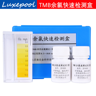 自来水污水医院泳池净脚池余氯检测 TMB粉试剂 余氯速测盒 DPD片