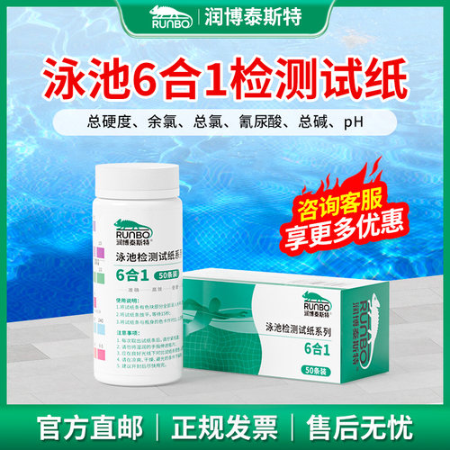 泳池水测试纸ph试纸水硬度试纸余氯试纸氰尿酸碱6合1水质检测试纸