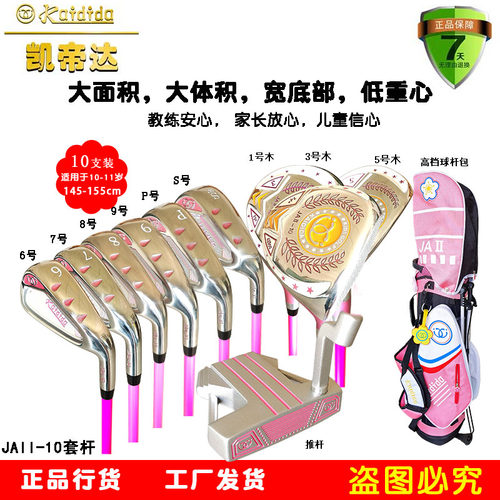 凯帝达儿童高尔夫球杆JA2-10女童套杆 145-155厘米初学碳素练习杆