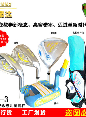 kaidida JH-3高尔夫球杆儿童青少年高尔夫练习杆 初学者套杆3-5岁