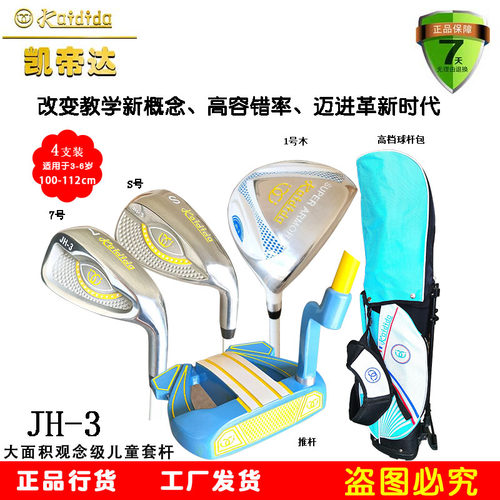 kaidida JH-3高尔夫球杆儿童青少年高尔夫练习杆 初学者套杆3-5岁