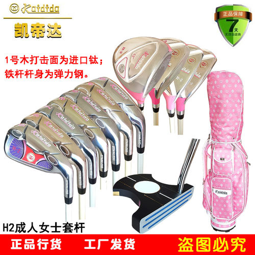 高尔夫球杆 台湾Kaidida凯帝达  初学者全套H2女式碳素套杆 包邮