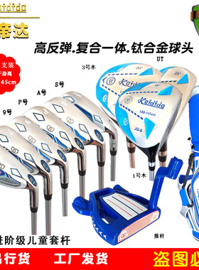 Kaidida凯帝达高尔夫球杆男款儿童JG-9套杆碳素 身高：130-145cm