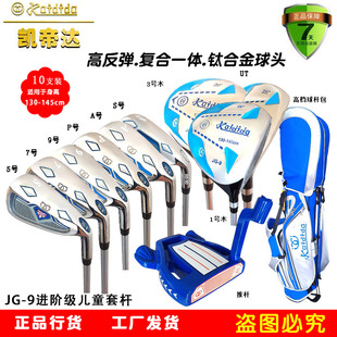 身高：130 9套杆碳素 145cm 儿童JG Kaidida凯帝达高尔夫球杆男款