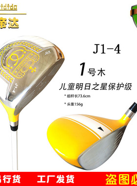 Kaidida 凯帝达高尔夫球杆 J1级1号木杆 初学者儿童球杆 练习杆