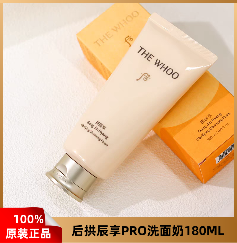 韩国WHOO后拱辰享泡沫洗面奶180ml洁面乳控油清洁pro云感不紧绷