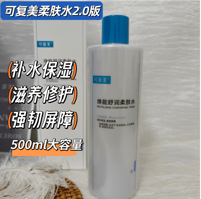 可复美爽肤水女补水保湿湿敷柔肤水敏感肌肤强韧屏障500ml安心水