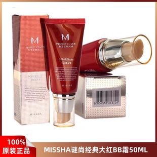missha謎尚大紅管bb霜迷氣墊比比霜遮瑕保濕 韓國正品 持久女箱白美