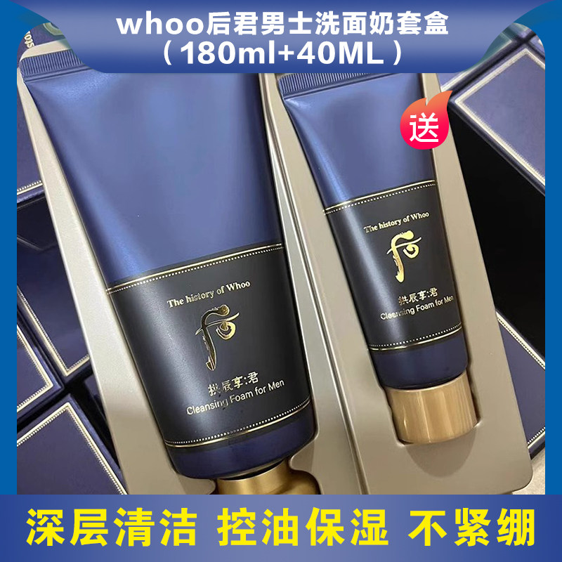韩国whoo后拱辰享君男士洁面洗面奶套盒180ml+40ML深层清洁控油,美容护肤/美体/精油,洁面,淘宝优惠券,粉丝福利购,淘宝优惠卷