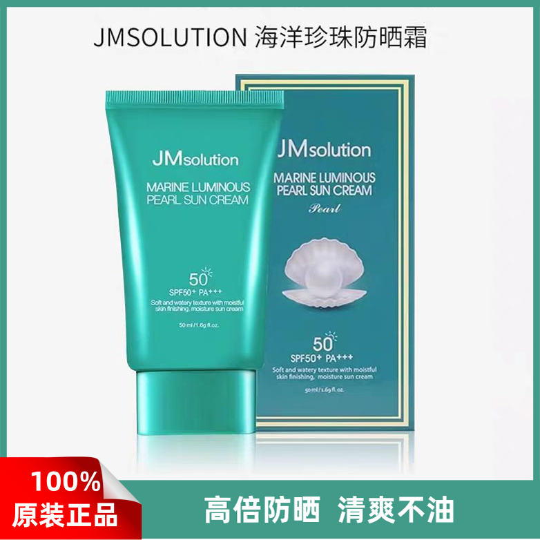 JM防晒保湿50全身50ml防晒霜