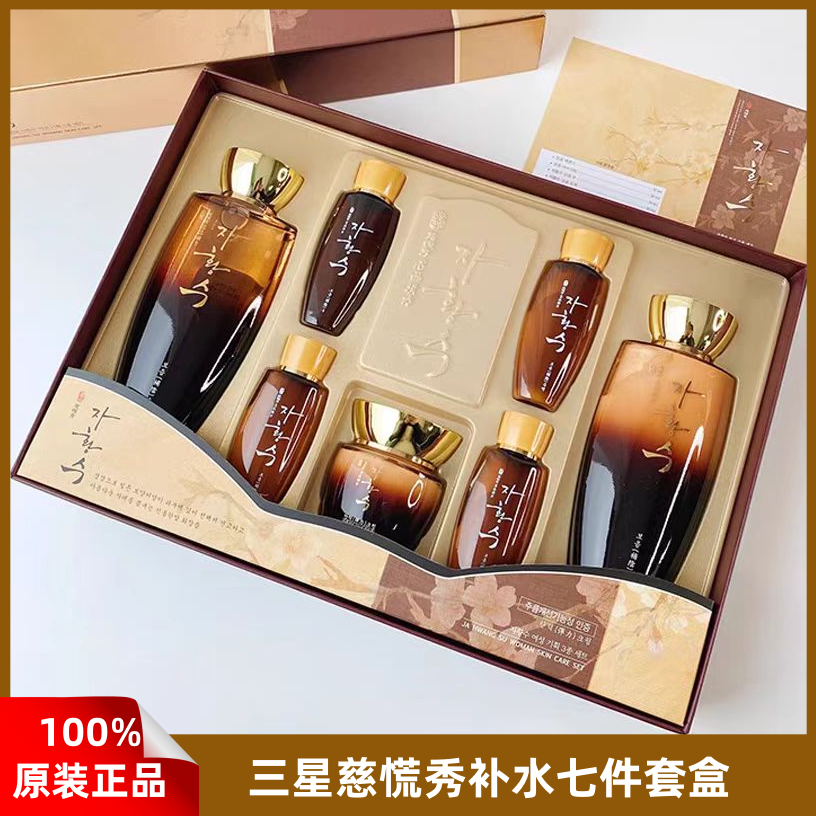 韩国三星慈慌秀保湿套盒七件套水乳套装抗皱平价正品补水敏感肌