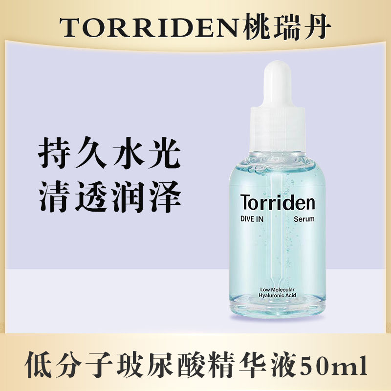 torriden桃瑞丹补水保湿多种肤质