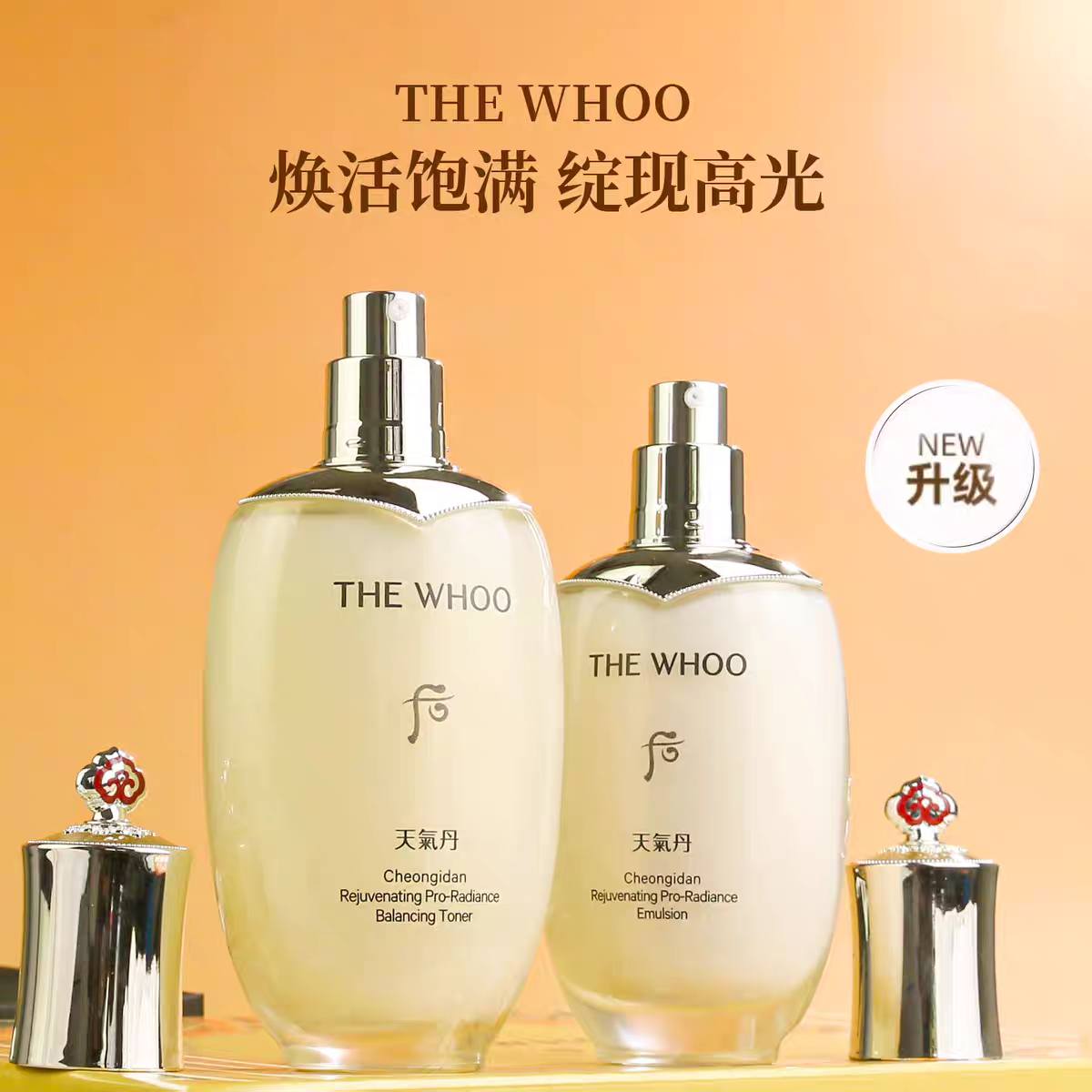 PRO新版~Whoo后天气丹花献水乳套装光耀焕活紧致淡纹滋养抗老套盒