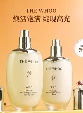 PRO新版~Whoo后天气丹花献水乳套装光耀焕活紧致淡纹滋养抗老套盒