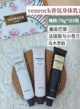 Venrock植萃身体乳套盒女冬季补水滋润保湿不油腻3支装