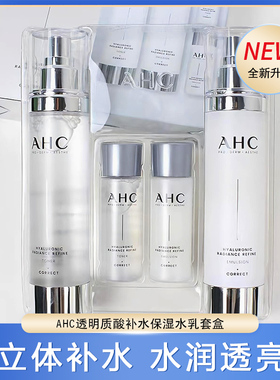 AHC爱和纯玻尿酸神仙套装护肤品b5玻尿酸套盒学生保湿补水