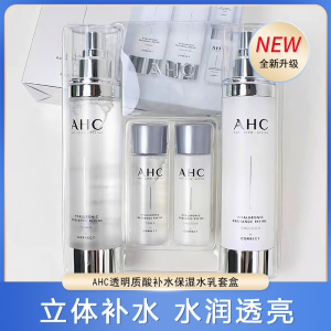 A.H.C/水乳套盒保湿舒缓收毛孔