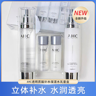 AHC爱和纯玻尿酸神仙套装护肤品b5玻尿酸套盒学生保湿补水