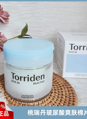【韩国直邮】torriden桃瑞丹湿敷棉片玻尿酸补水积雪草镇静舒缓