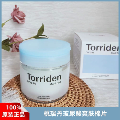 【韩国直邮】torriden桃瑞丹湿敷棉片玻尿酸补水积雪草镇静舒缓