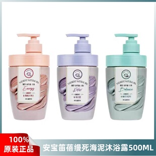 LG安宝笛蓓缦死海泥净澈焕肤沐浴露500ml进口沐浴乳持久留香男女