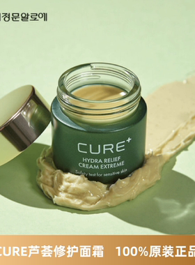 韩国直邮CURE金正文芦荟温和淡化豆疤修护精华面霜修复痘痕