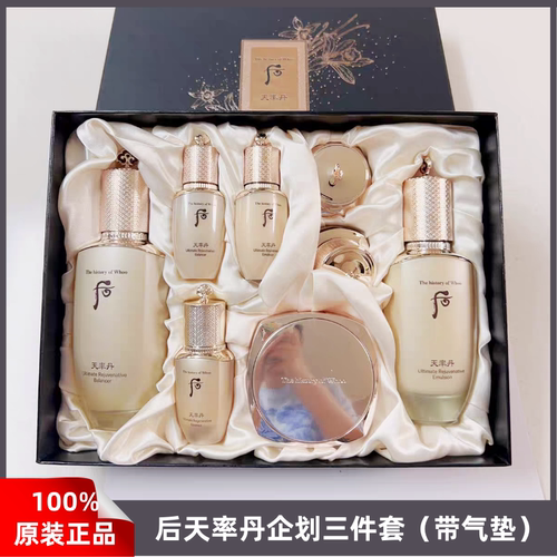 韩国专柜后whoo天率丹水乳气垫三件套套盒套装抗皱抗衰滋润修复