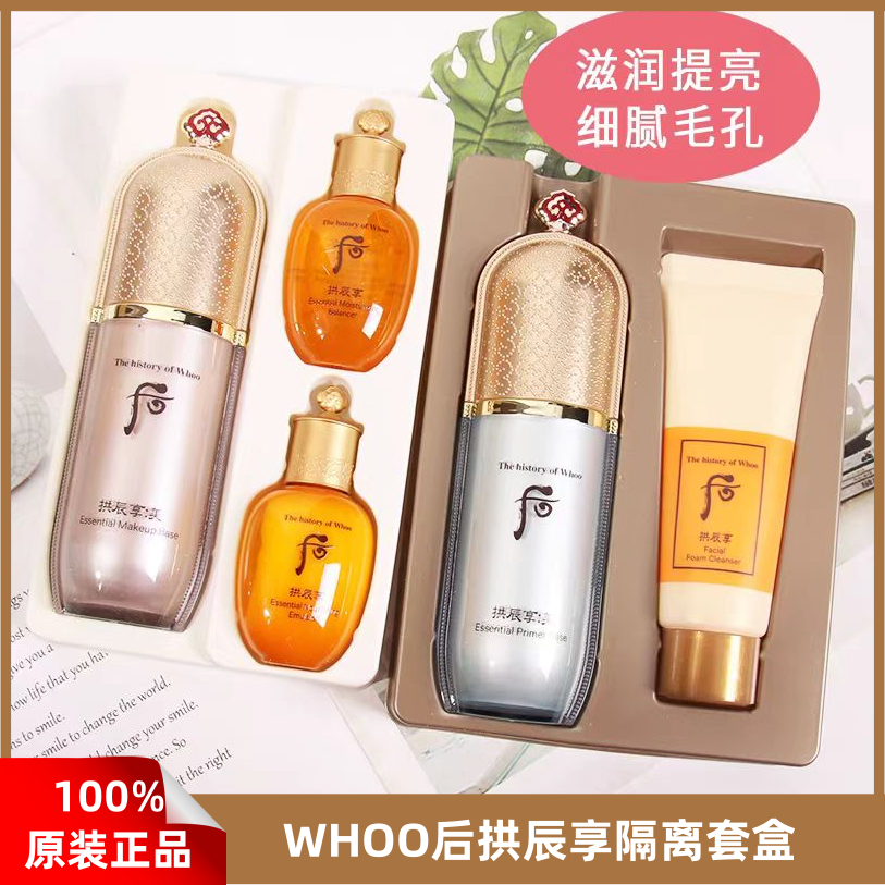 韩国WHOO后拱辰享隔离霜美玉琼妆前隔离乳粉色提亮肤色正装40ml