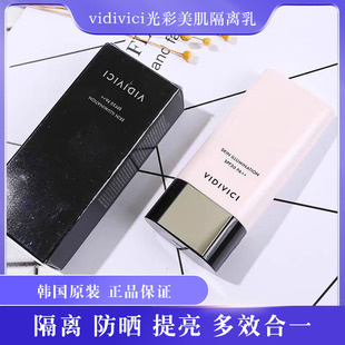韩国vidivici女神隔离霜妆前乳保湿提亮润色打底防晒遮瑕三合一