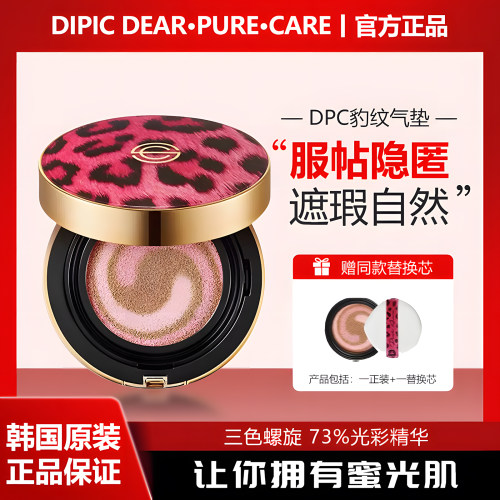 dpc气垫BB霜防晒美白遮瑕保湿