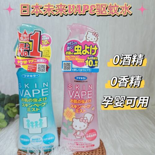 日本未来vape驱蚊水喷雾儿童花露水婴儿孕妇防蚊虫叮咬液宝宝专用