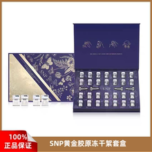 SNP黄金胶原紧致塑颜冻干絮套装补水舒缓修护冻干粉套盒正品