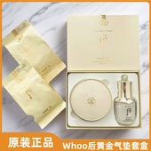 韩国Whoo后拱辰享黄金气垫专柜奢华黄金气垫BB霜套盒赠美白精华