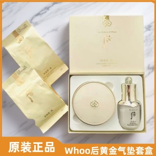 韩国Whoo后拱辰享黄金气垫专柜奢华黄金气垫BB霜套盒赠美白精华
