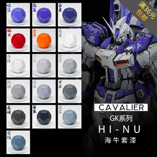 骑士模型漆 MG海牛GK育胶乐园/高达喷涂 套漆