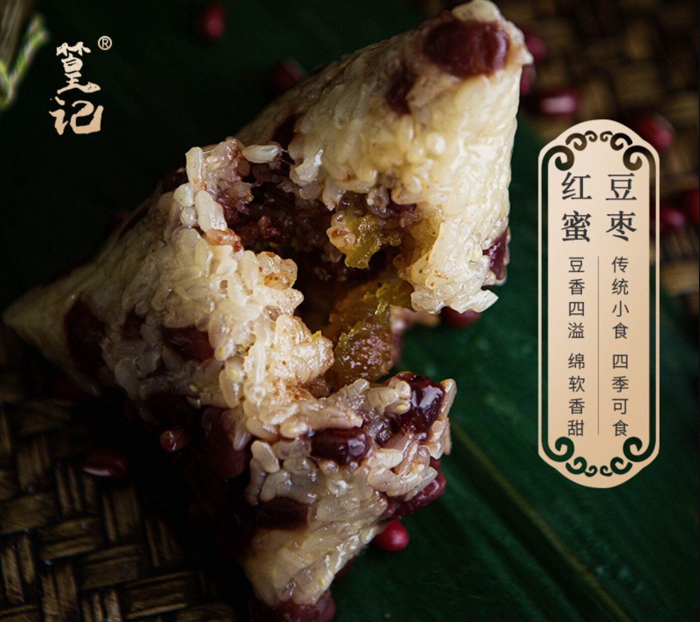 篁记红豆蜜枣粽嘉兴特产私房绵软香甜新鲜粽子手工甜粽子5个装