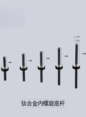 钛合金耳饰 内螺丝底杆【需要搭配钛合金款买】适配0.9平底螺丝耳
