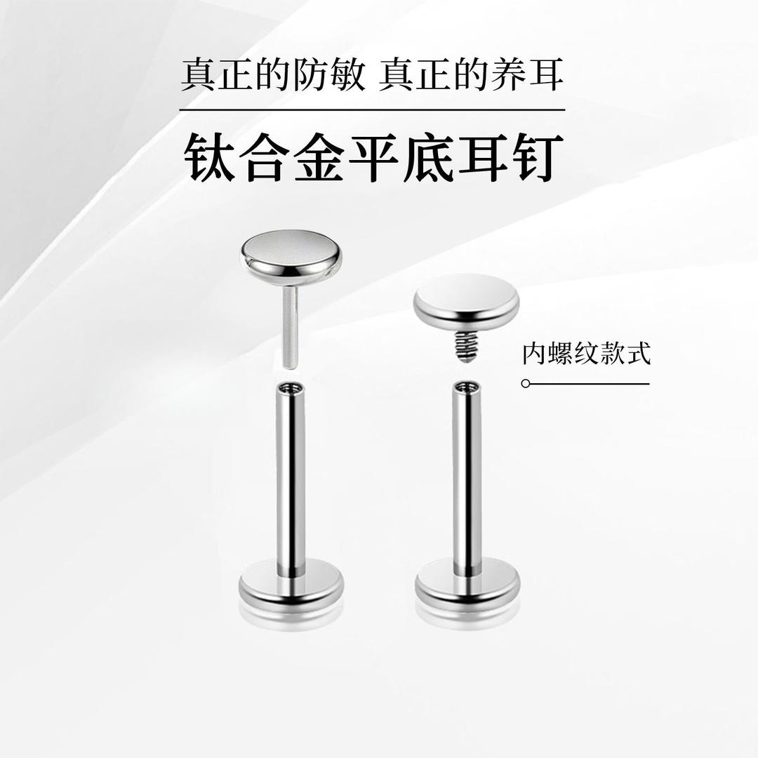 F136医用钛合金耳钉防过敏养耳洞睡觉免摘耳蜗耳骨钉圆形内螺纹杆