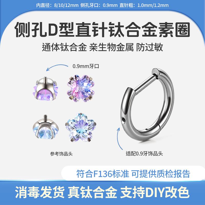 合金耳饰 通体钛合金侧孔D型直针素圈耳环男女耳扣防过敏养耳洞