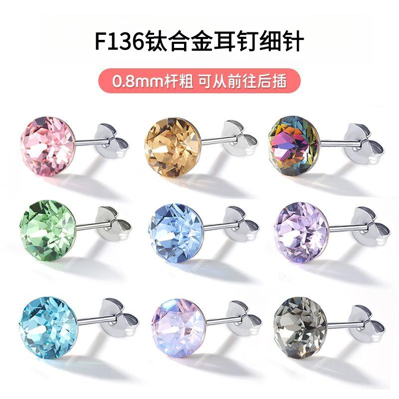 0.8mm细针136钛合金耳钉爆闪耳骨钉防过敏耳蜗耳饰
