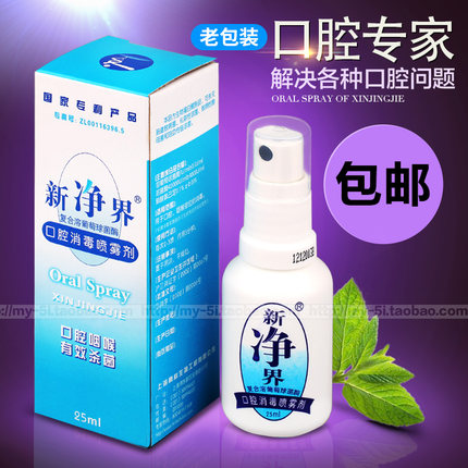 新净界成人口腔消毒喷剂雾孕妇流感杀抗 菌龈发炎嗓子咽喉疼痛