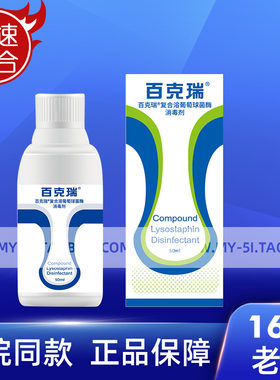【上海19年老店】百克瑞50ml消毒剂医用快速愈合烧伤杀菌术后伤口