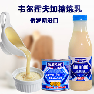 进口韦尔霍夫牌铁罐加糖炼乳抹面包西餐作料汉堡沙拉酱 俄罗斯原装