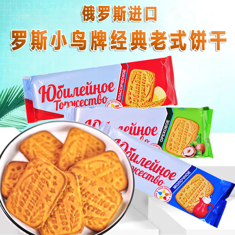 清仓处理俄罗斯原装进口庆典牛奶坚果味老式饼干学生儿童小食品
