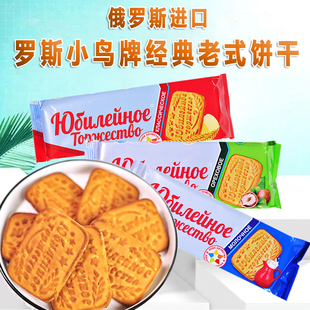 俄罗斯原装进口罗斯小鸟牌庆典牛奶坚果味老式饼干学生儿童小食品