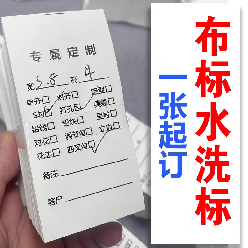 箱包窗帘服装水洗唛钢筋布标希音洗唛/洗涤标/商标