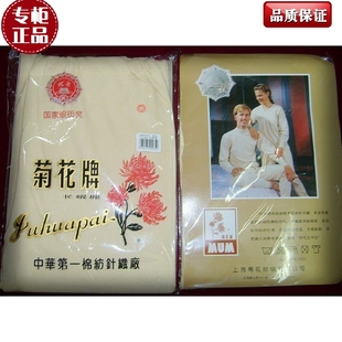 专柜正品菊花牌38支长绒棉纯棉男士棉毛裤全棉内衣秋裤中老年大码
