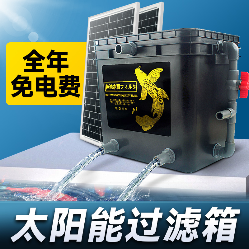 太阳能鱼池过滤器低压抽水泵小型水池养鱼水循环系统周转箱增氧气